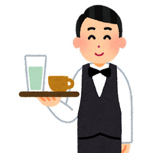 ウェイター